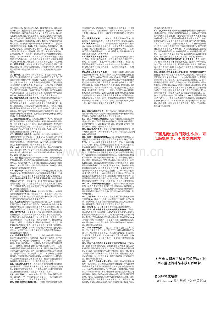 2015年电大电大外国法制史期末考试复习资料.doc_第3页