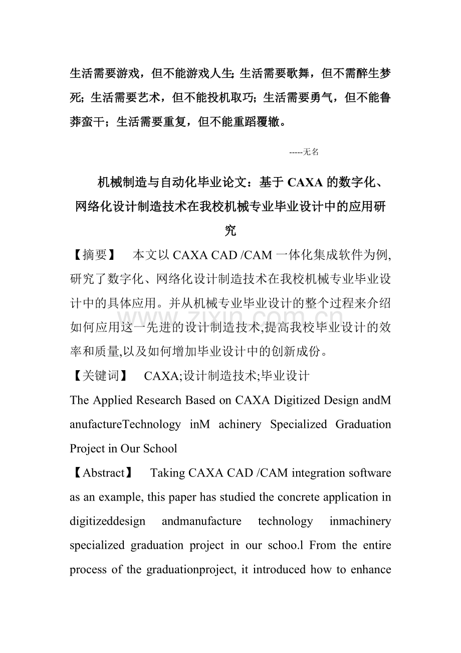 Buczqg机械制造与自动化毕业论文基于CAXA的数字化网络化设计制造技术.doc_第1页