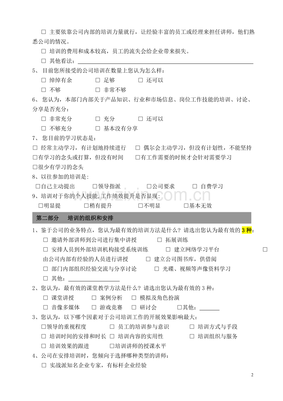 员工培训需求.doc_第2页