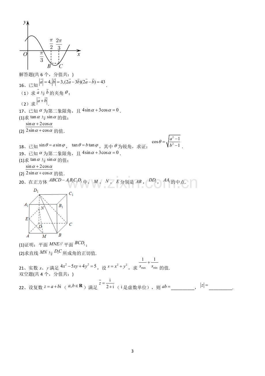 高考数学全真模拟试题第12644期.docx_第3页