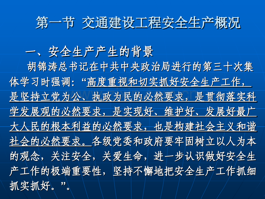 《交通建设工程安全监理》(公路工程安全监理)讲课文稿.pptx_第2页