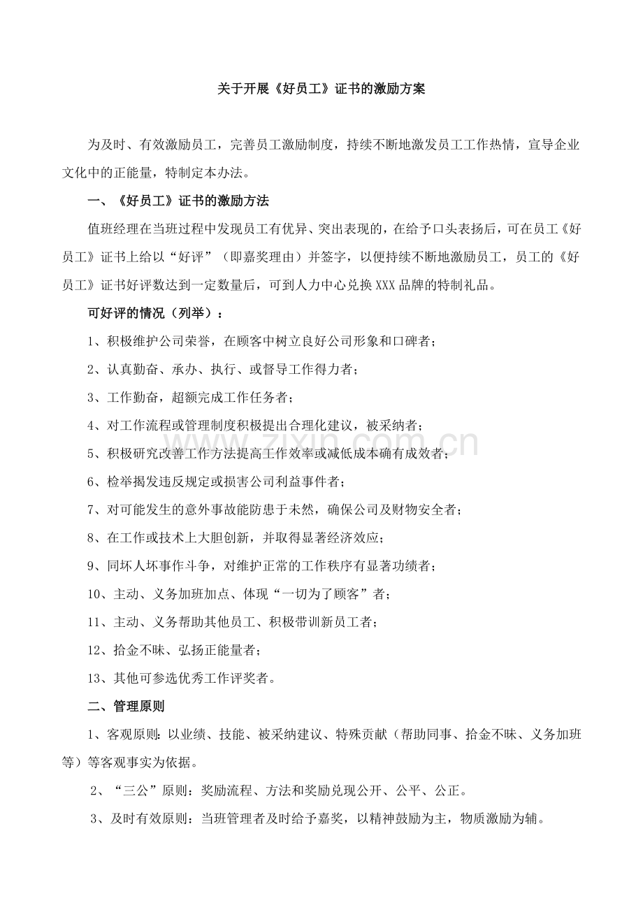 企业员工积分奖励办法.doc_第1页