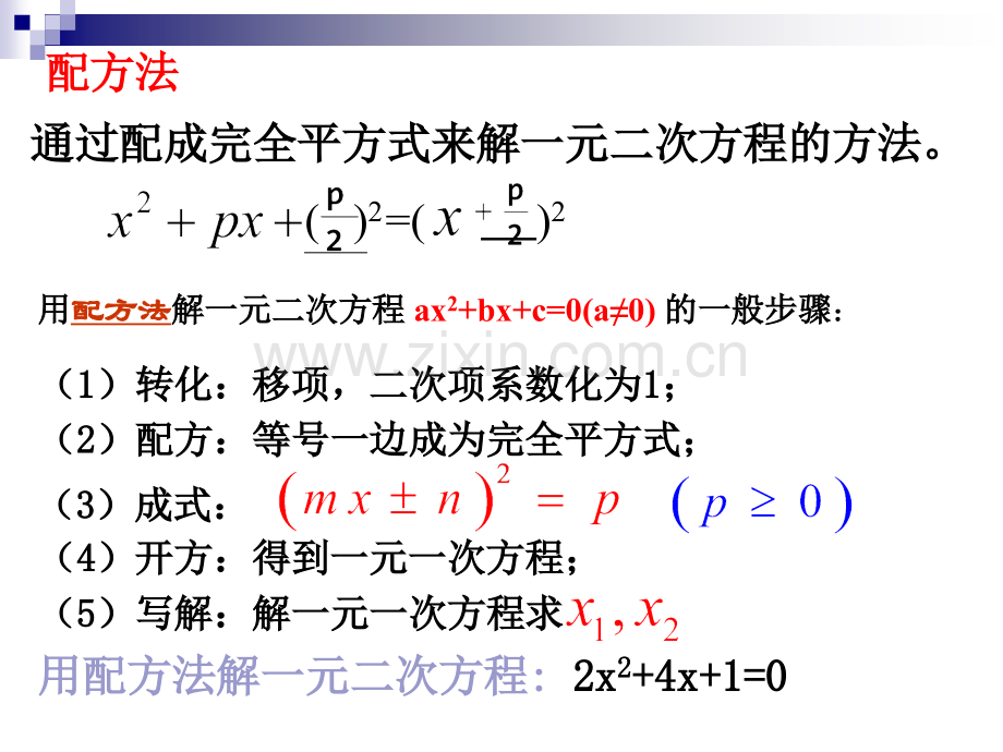 公式法解一元二次方程1.pptx_第3页