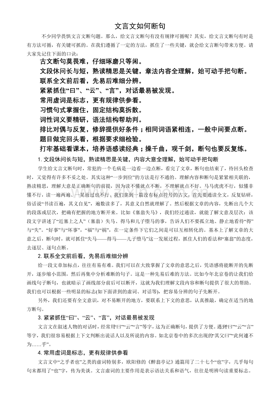 文言文断句练习题.doc_第1页