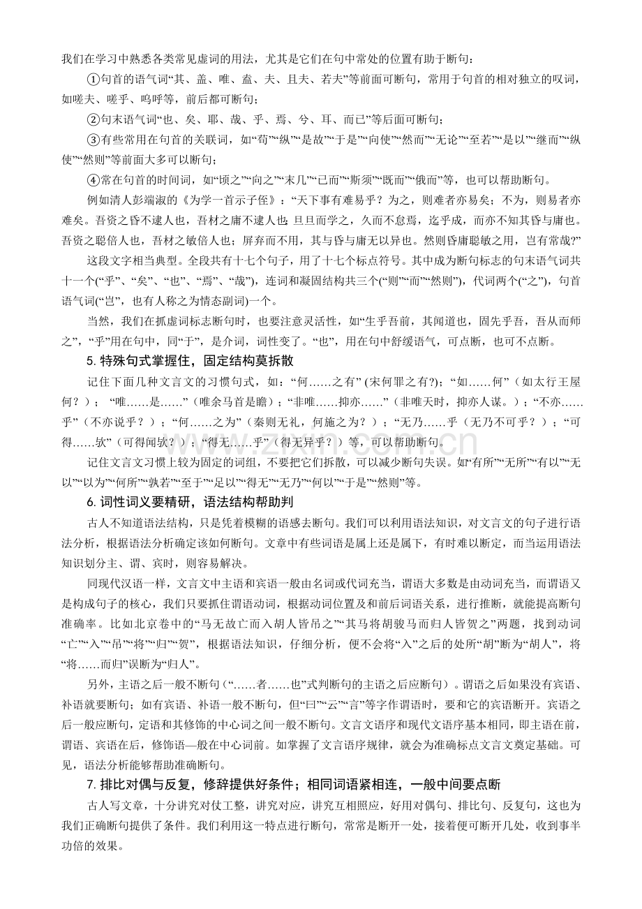 文言文断句练习题.doc_第2页