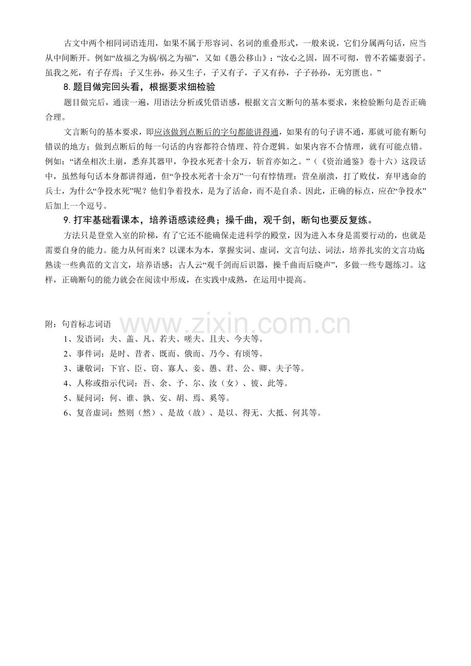 文言文断句练习题.doc_第3页