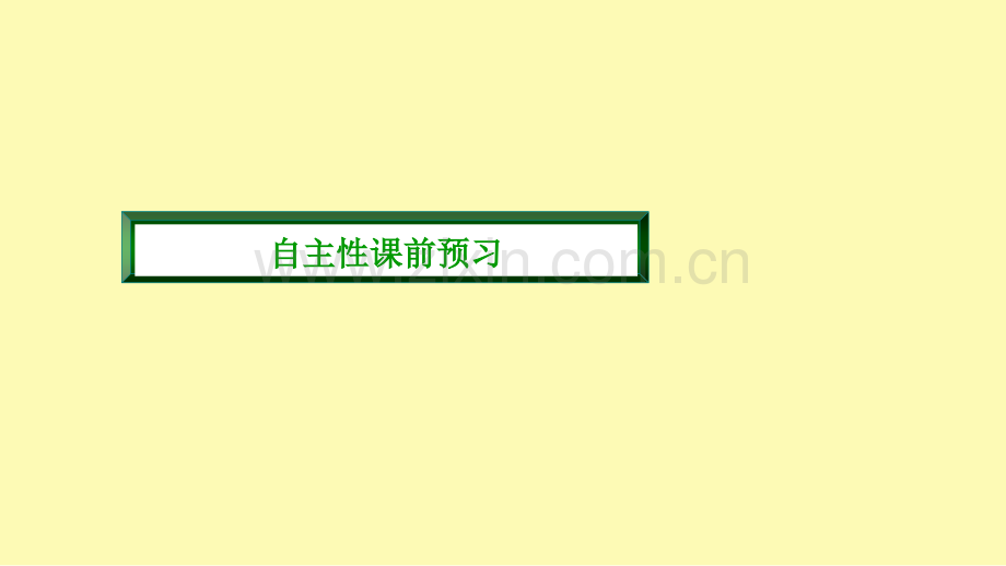 高中物理第十章静电场中的能量课时8电容器的电容课件新人教版必修第三册.ppt_第2页