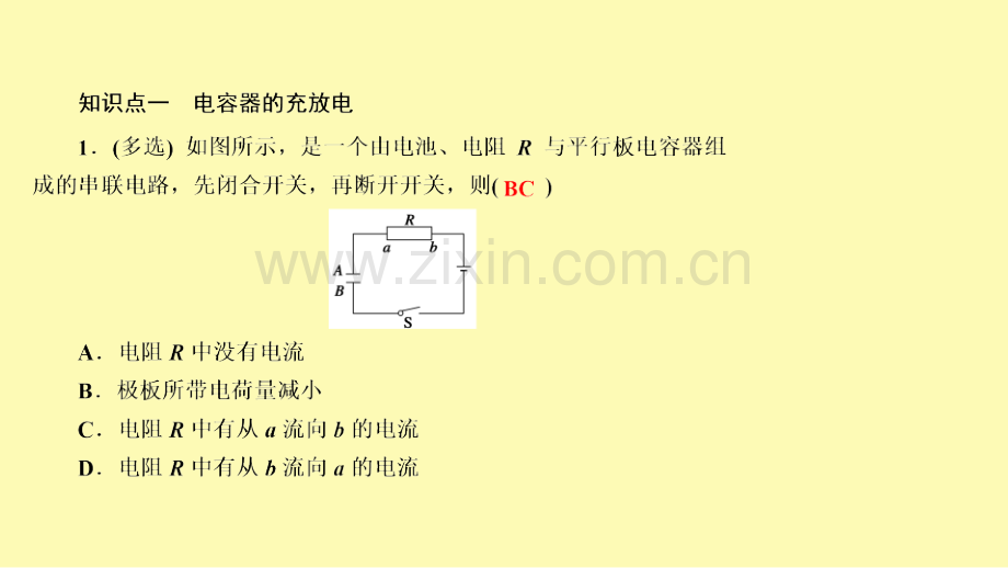 高中物理第十章静电场中的能量课时8电容器的电容课件新人教版必修第三册.ppt_第3页