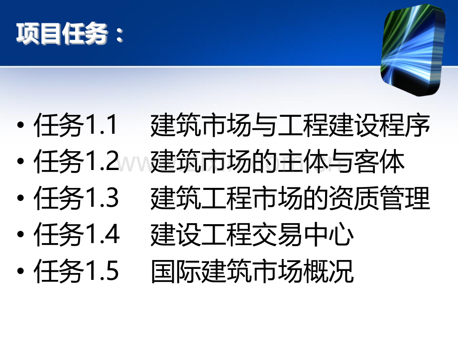 建筑工程招投标与合同管理项目一建筑市场.pptx_第3页