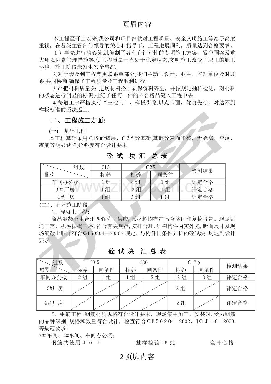 厂房工程竣工验收.doc_第2页