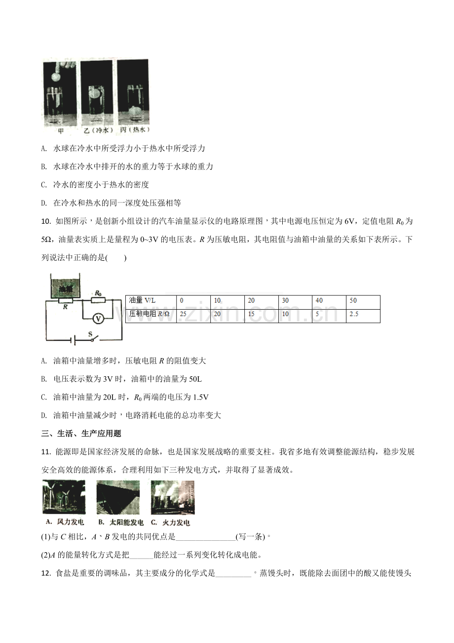 山西省2018年中考物理试题(原卷版).doc_第3页