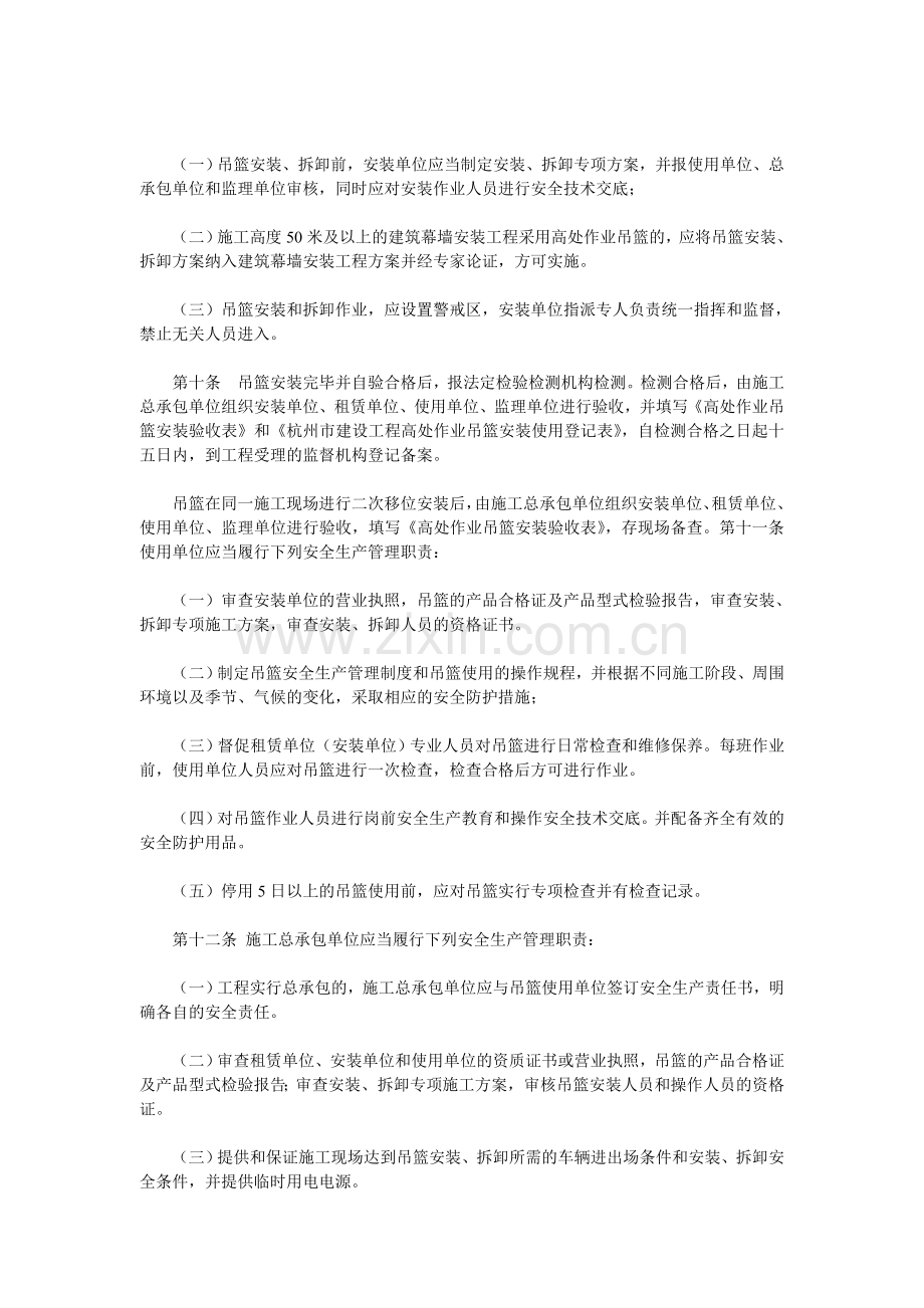 建筑施工高处作业吊篮安全管理规定..doc_第2页