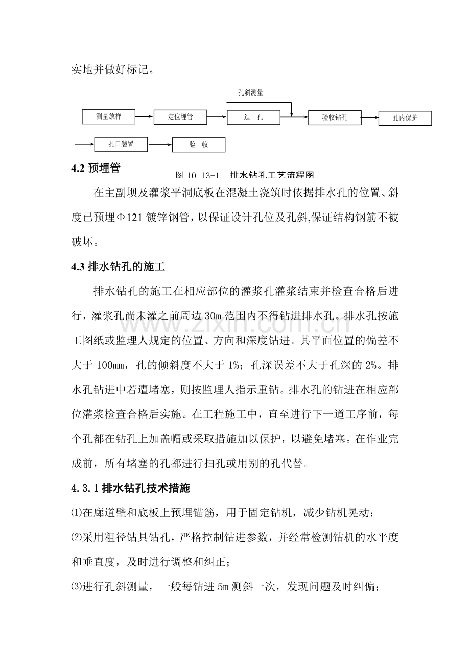 排水孔施工方案.docx_第2页