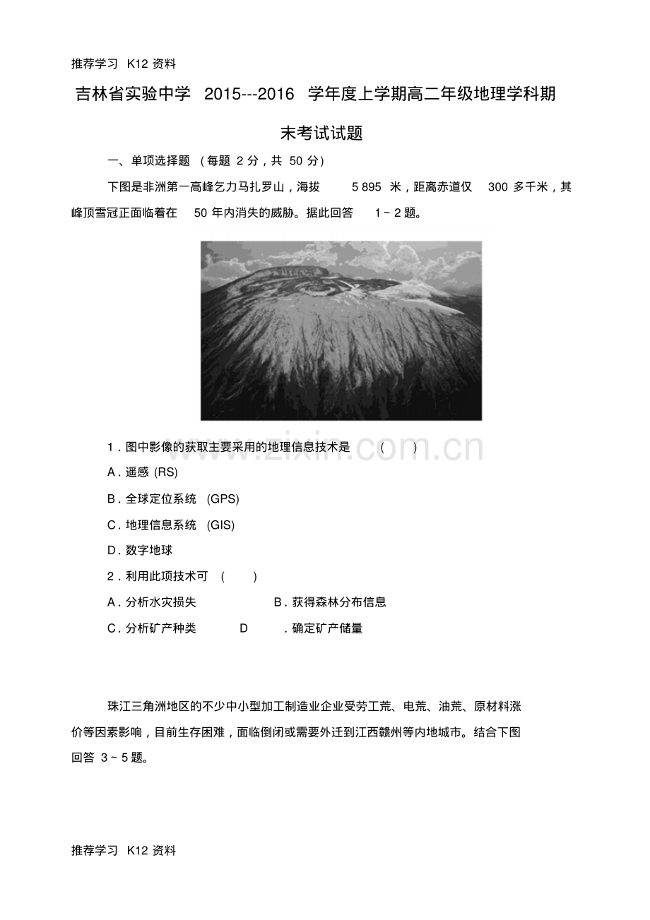 高二地理上学期期末考试试题11.pdf_第1页