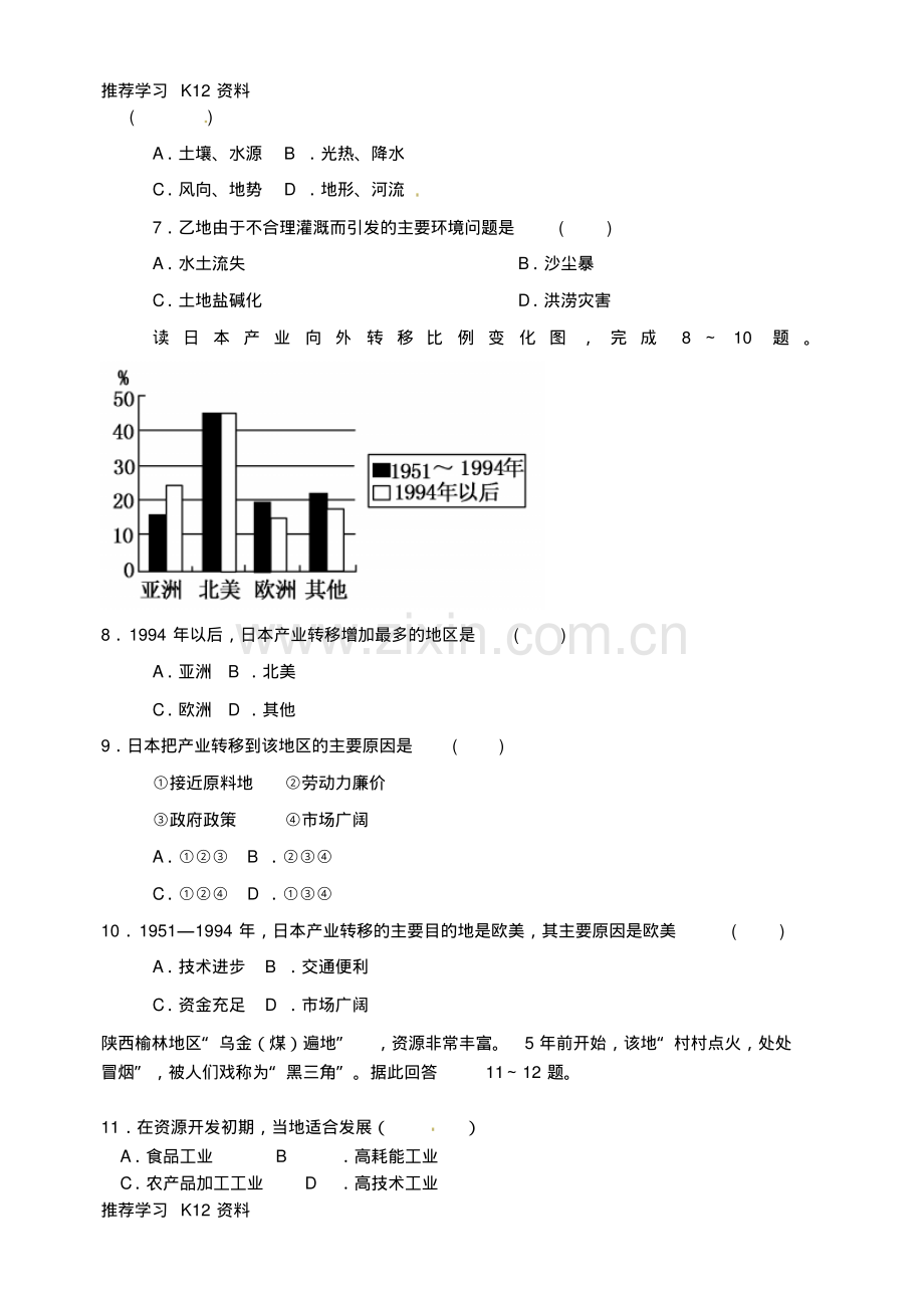 高二地理上学期期末考试试题11.pdf_第3页