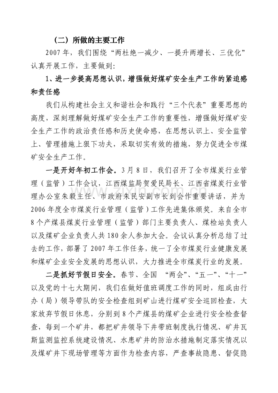 在全市煤矿安全生产工作片会的讲话.doc_第2页