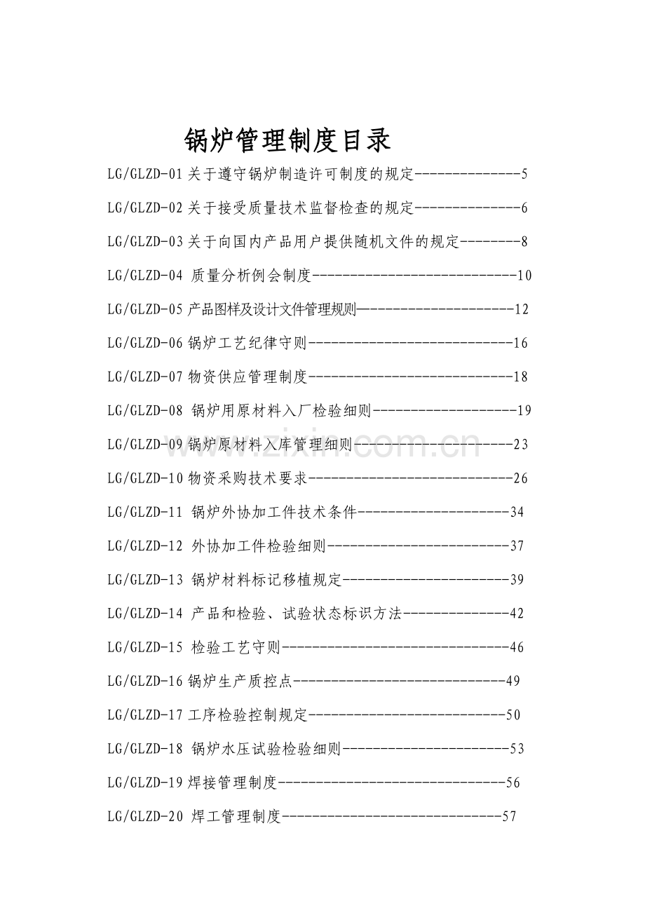 锅炉管理制度14.doc_第2页