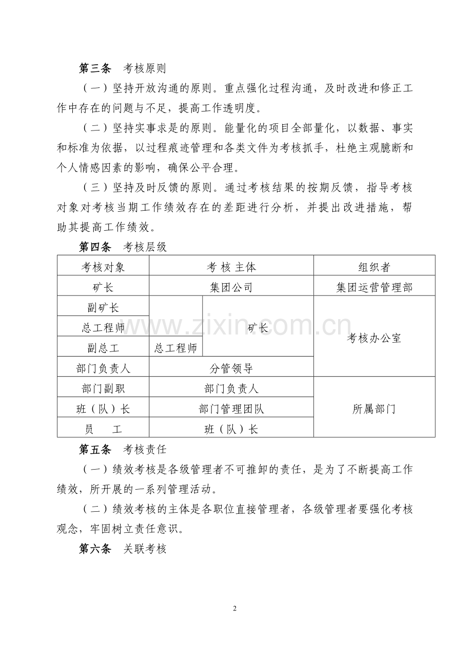 赵坡煤矿绩效考核实施办法.doc_第2页