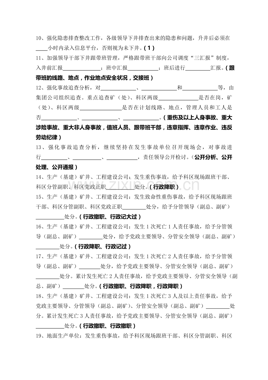 基层单位2013年一季度安全生产体系知识考试题库.doc_第2页