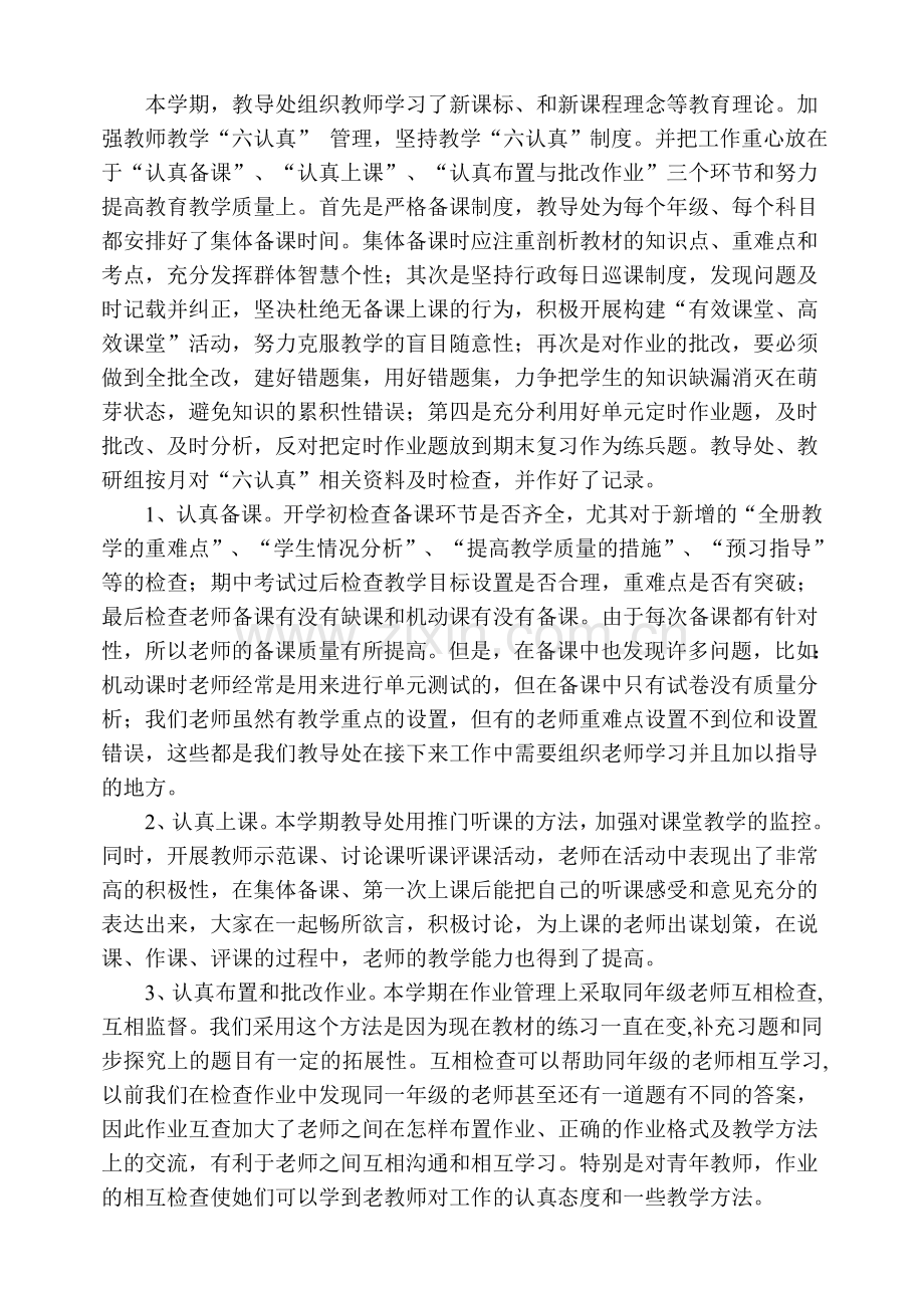 2012-2013学年上学期教科研工作总结.doc_第2页