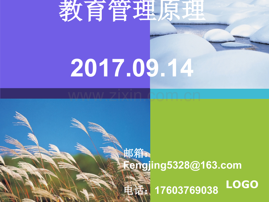 第一章：教育管理学概述.ppt_第1页