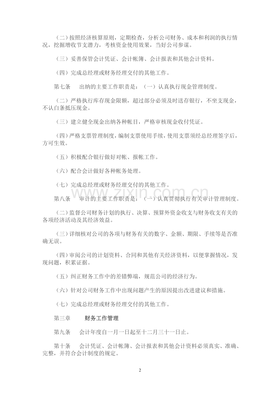 工业企业财务管理制度.doc_第2页