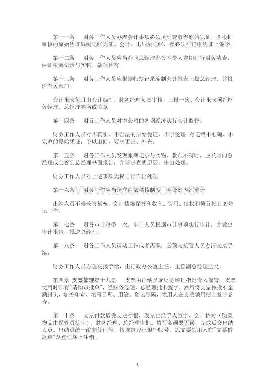 工业企业财务管理制度.doc_第3页