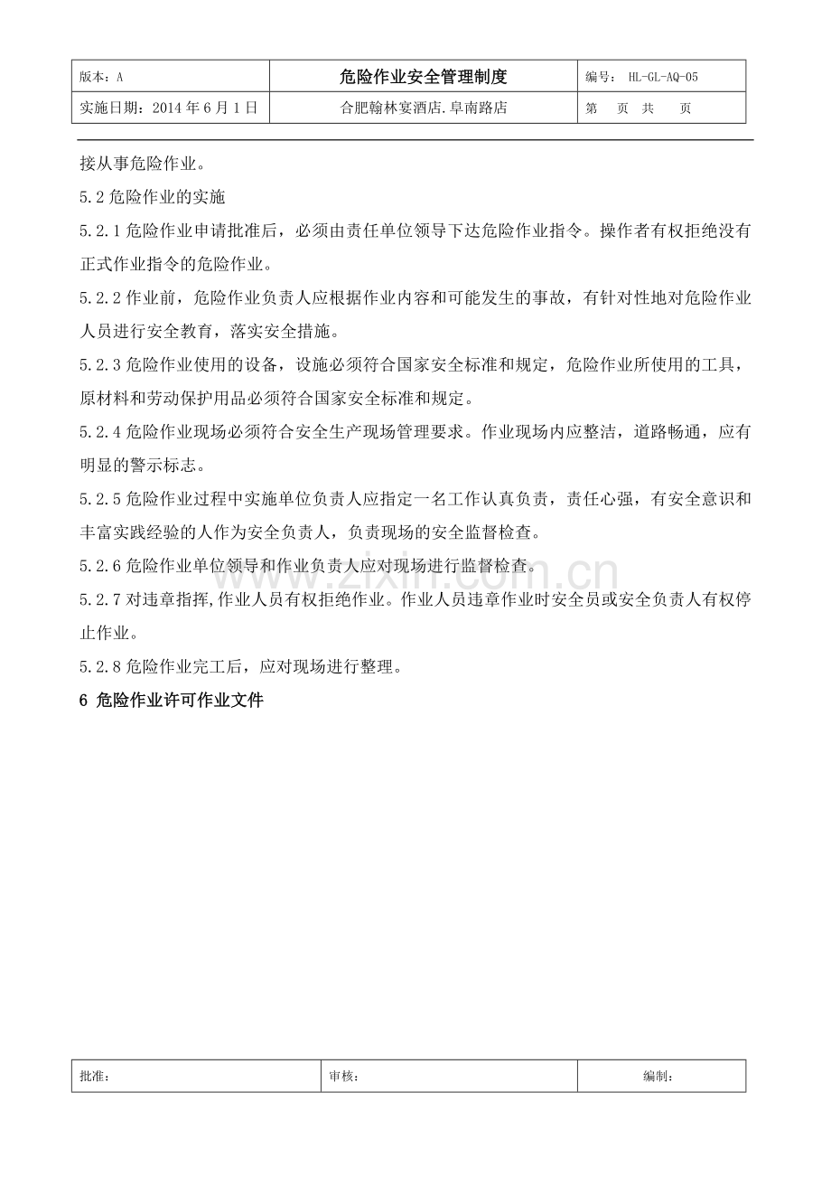 危险作业安全管理制度05.doc_第2页