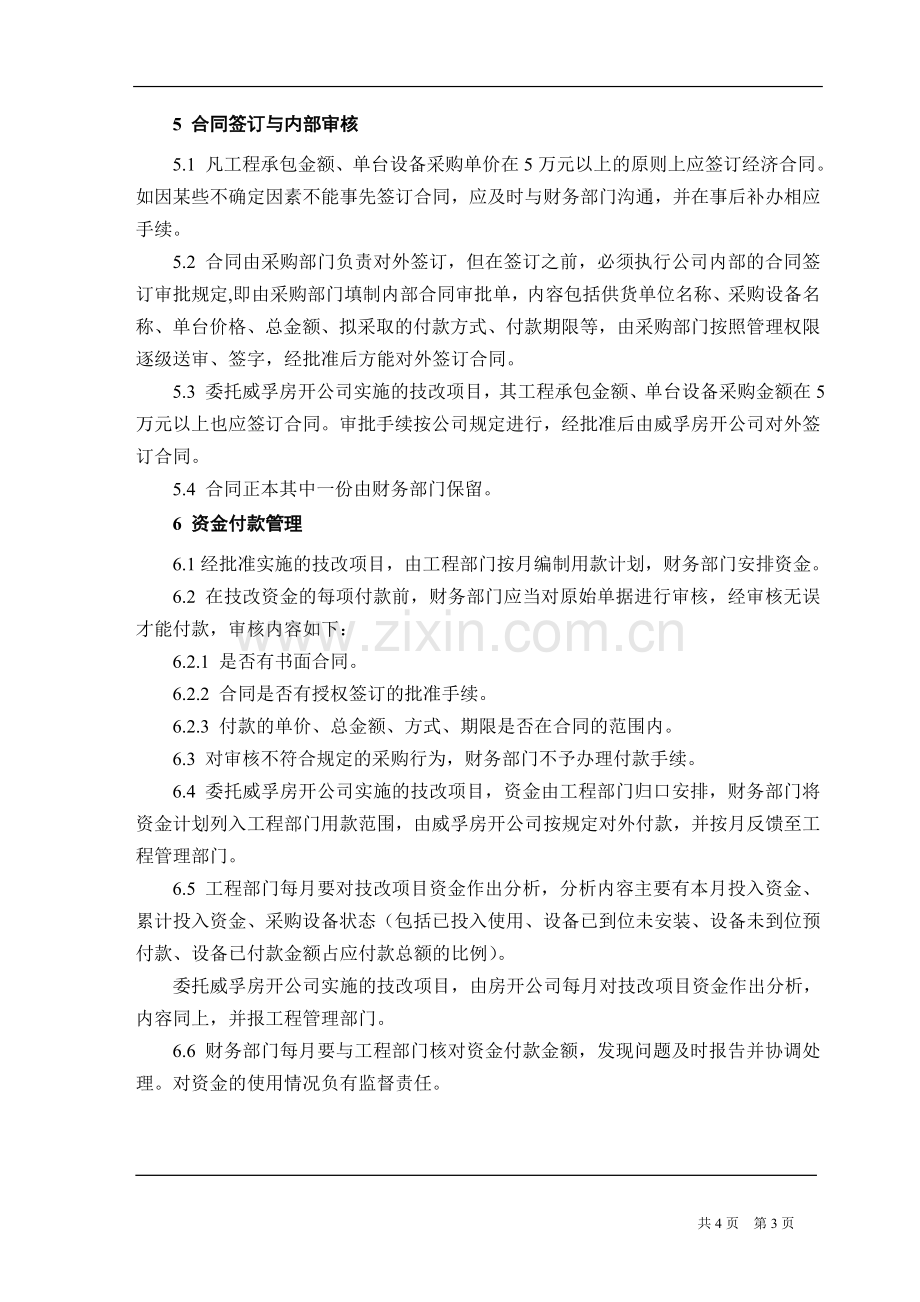 国企技改资金管理制度.doc_第3页