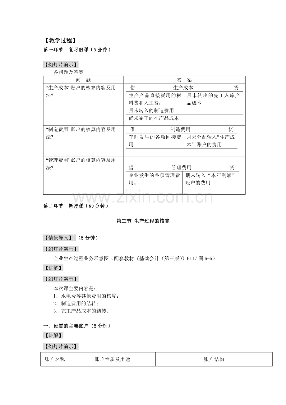 0605生产过程的核算：财务费用、库存商品等处理.doc_第2页