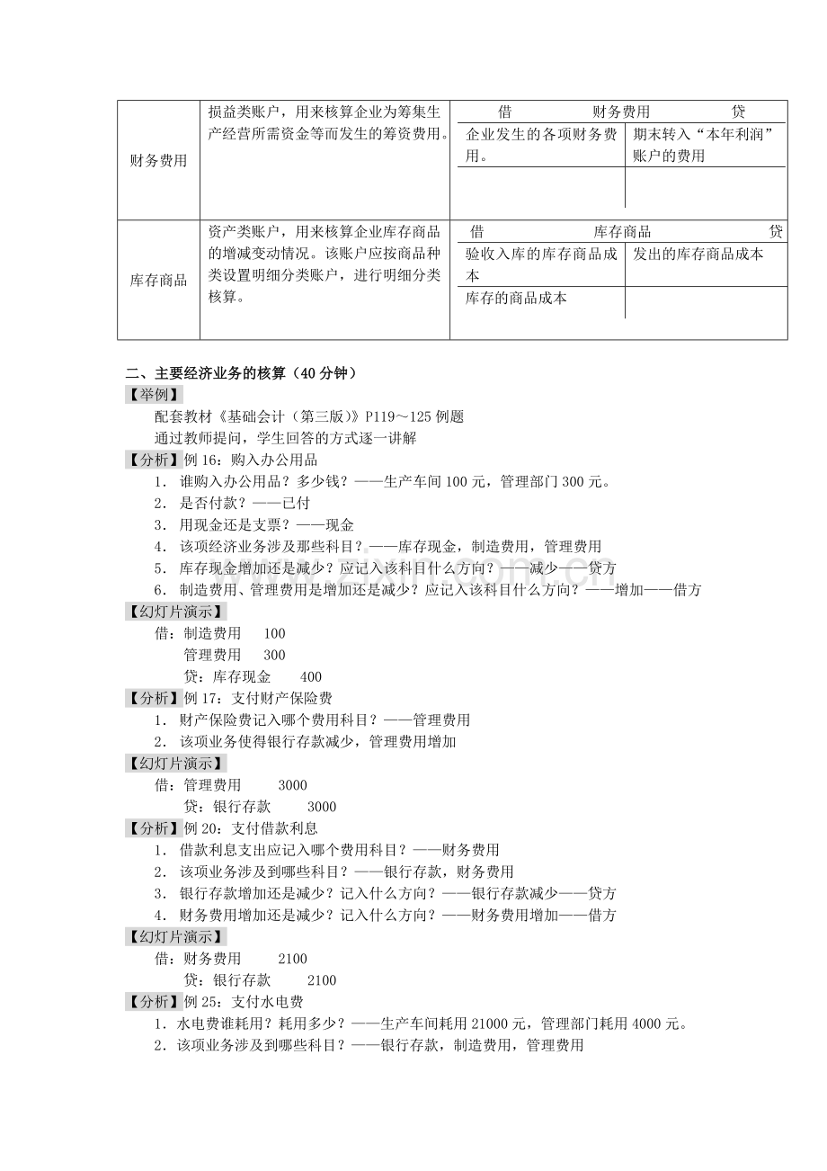 0605生产过程的核算：财务费用、库存商品等处理.doc_第3页