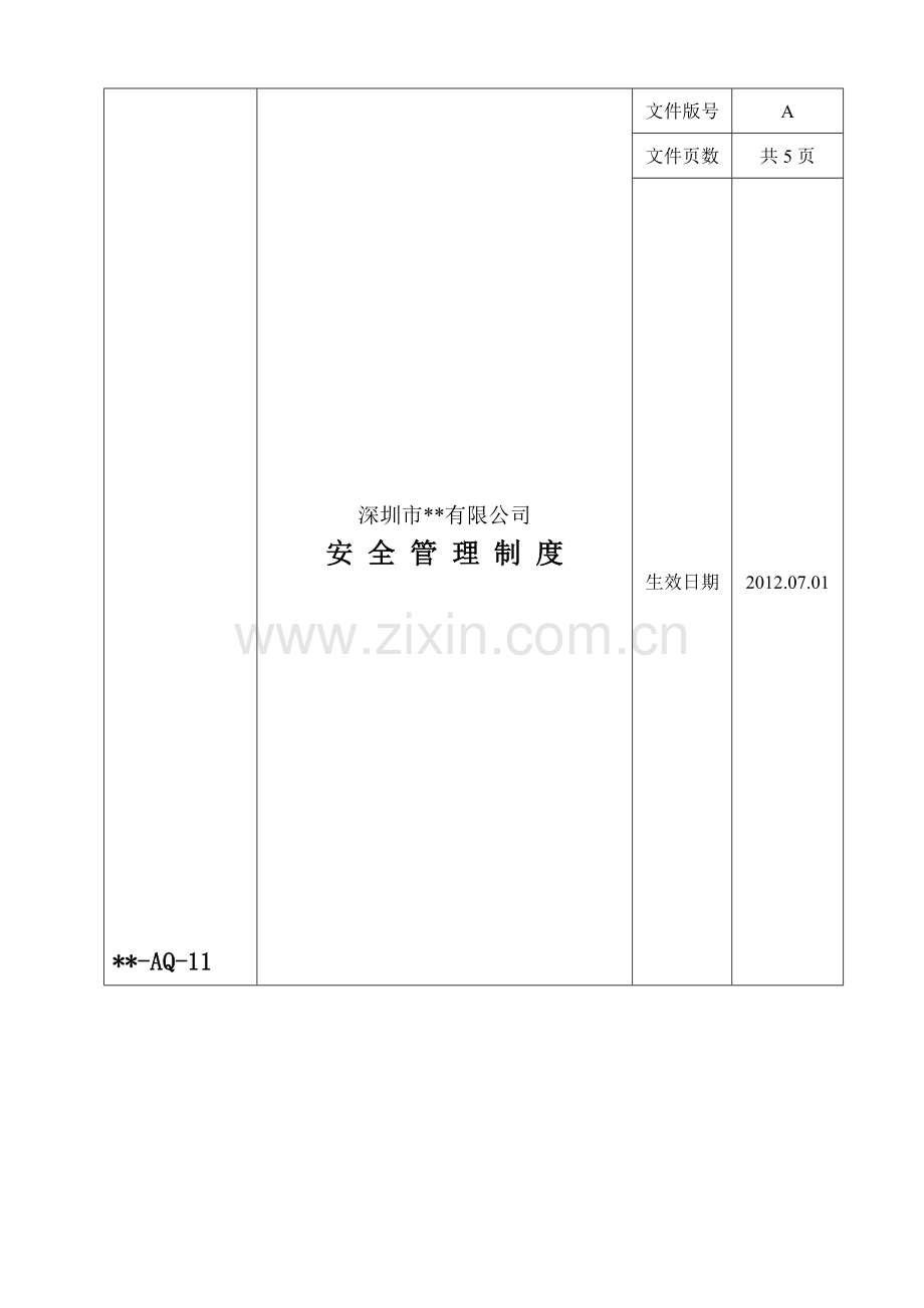 11安全检查、事故隐患整改制度.doc_第1页