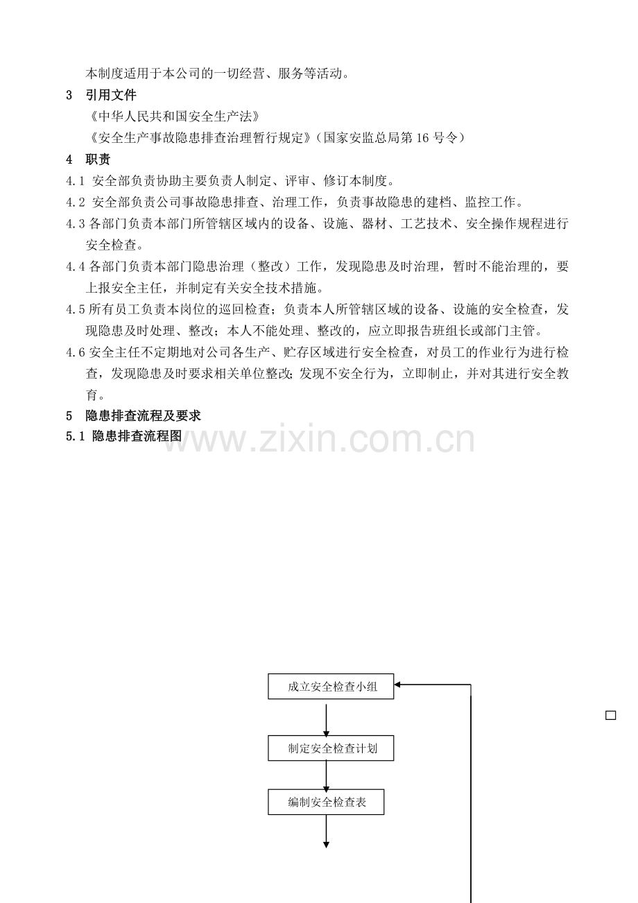 11安全检查、事故隐患整改制度.doc_第3页