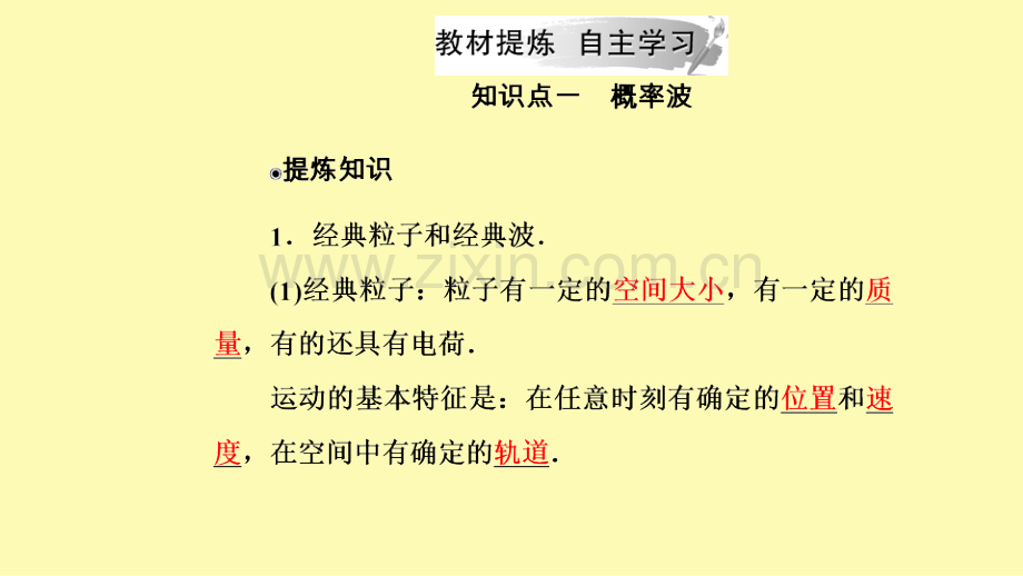 高中物理第十七章波粒二象性5不确定性关系课件新人教版选修3-.ppt_第3页