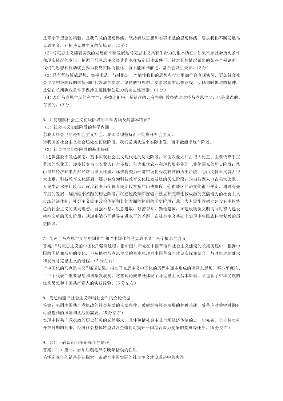 毛概期末考试试题及答案1.doc_第2页