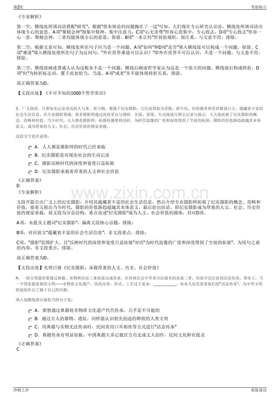 2024年金华义乌市水处理有限责任公司招聘笔试冲刺题（带答案解析）.pdf_第2页