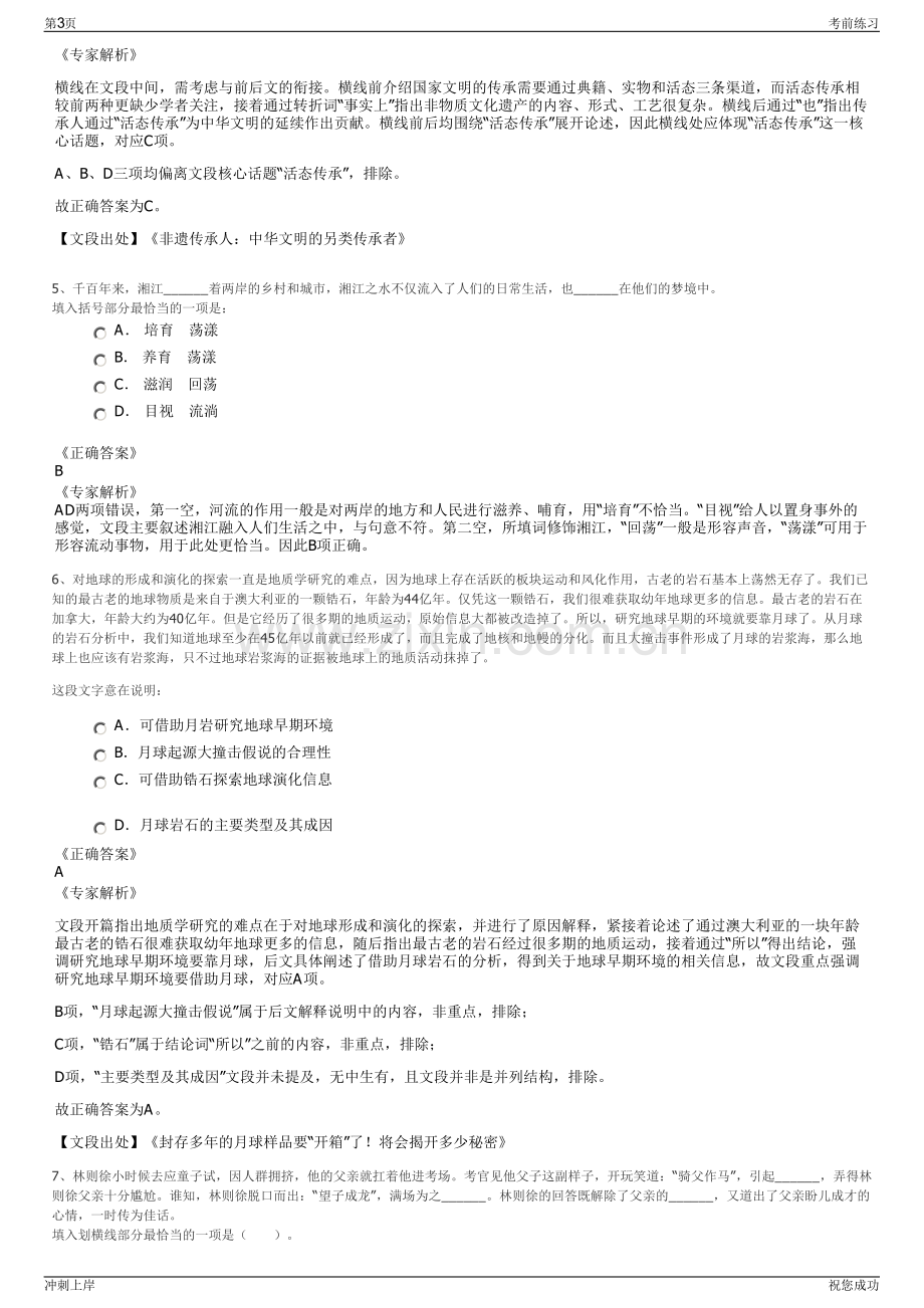 2024年金华义乌市水处理有限责任公司招聘笔试冲刺题（带答案解析）.pdf_第3页