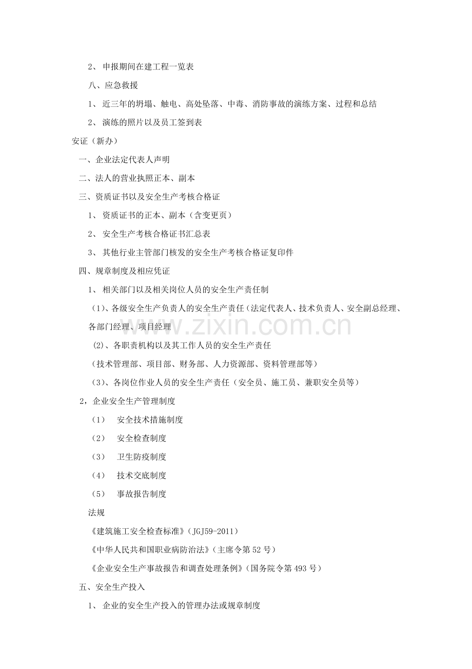 企业法人的安全生产责任制.doc_第3页