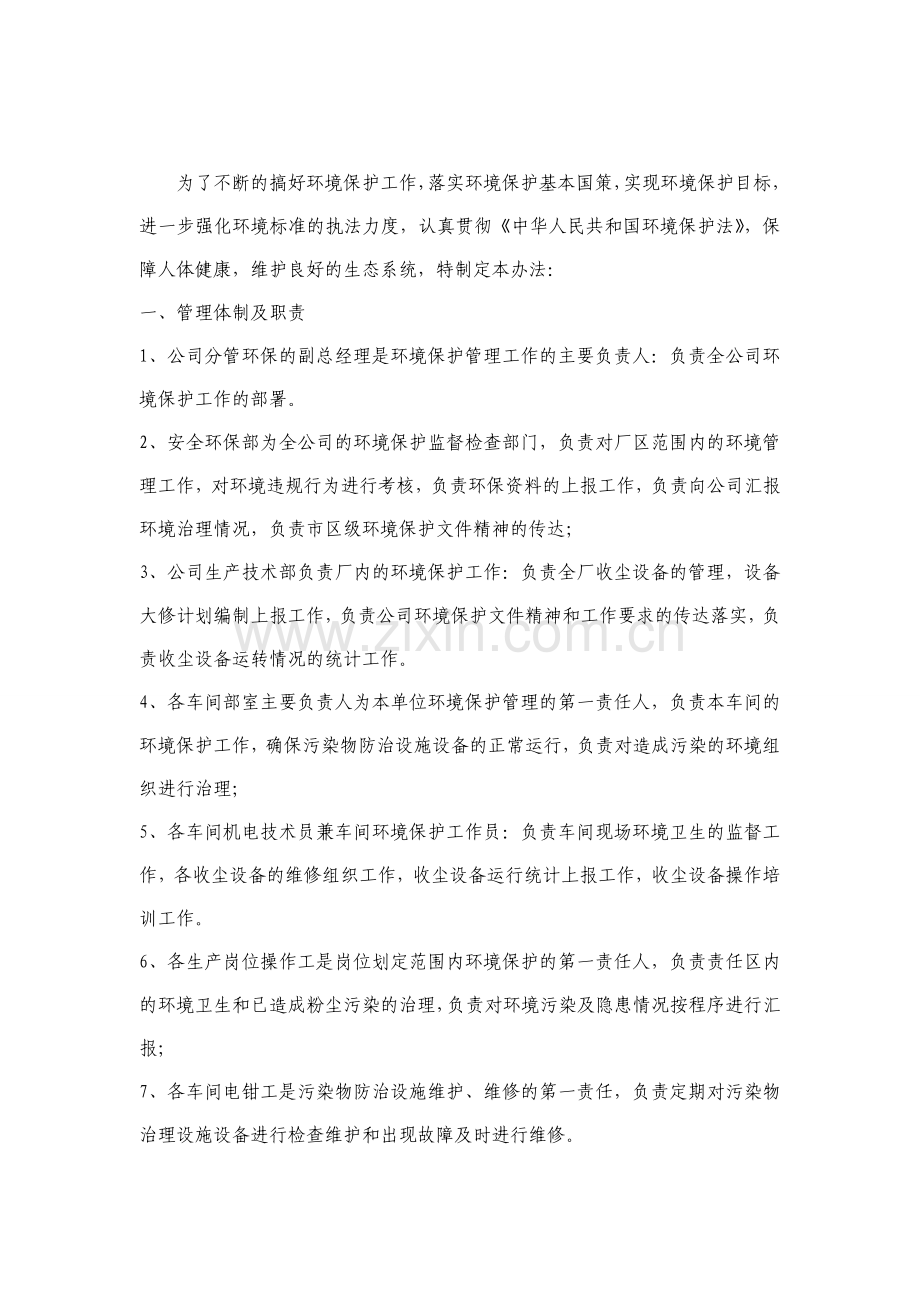 2010年南桐水泥公司环境保护管理制度.doc_第2页