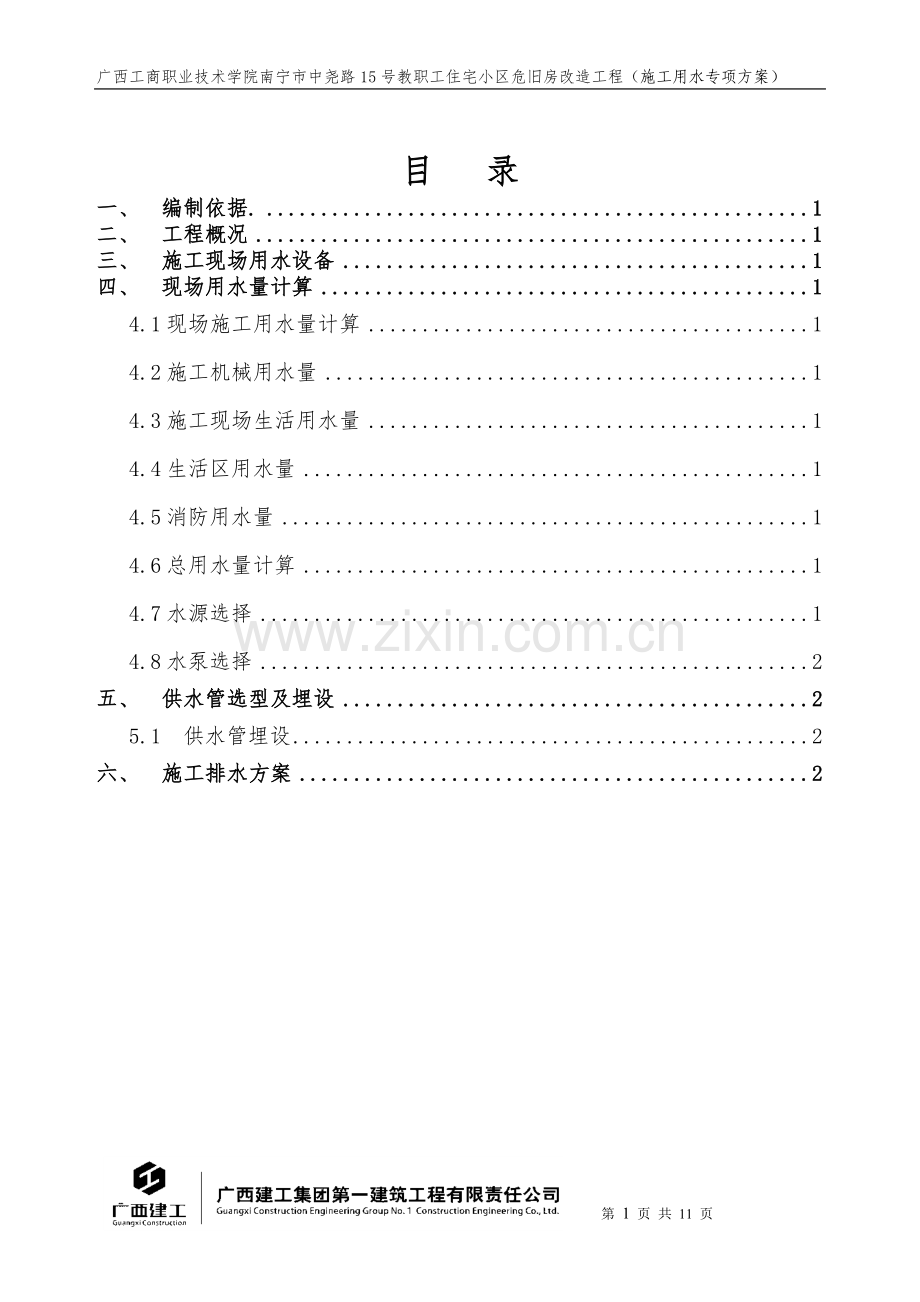 施工用水专项方案.doc_第2页