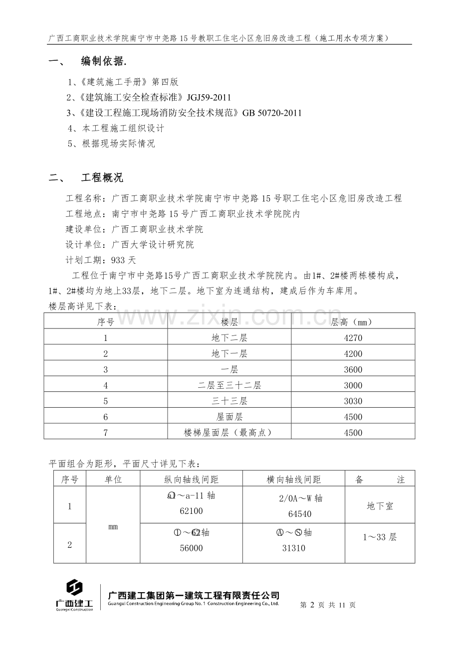 施工用水专项方案.doc_第3页