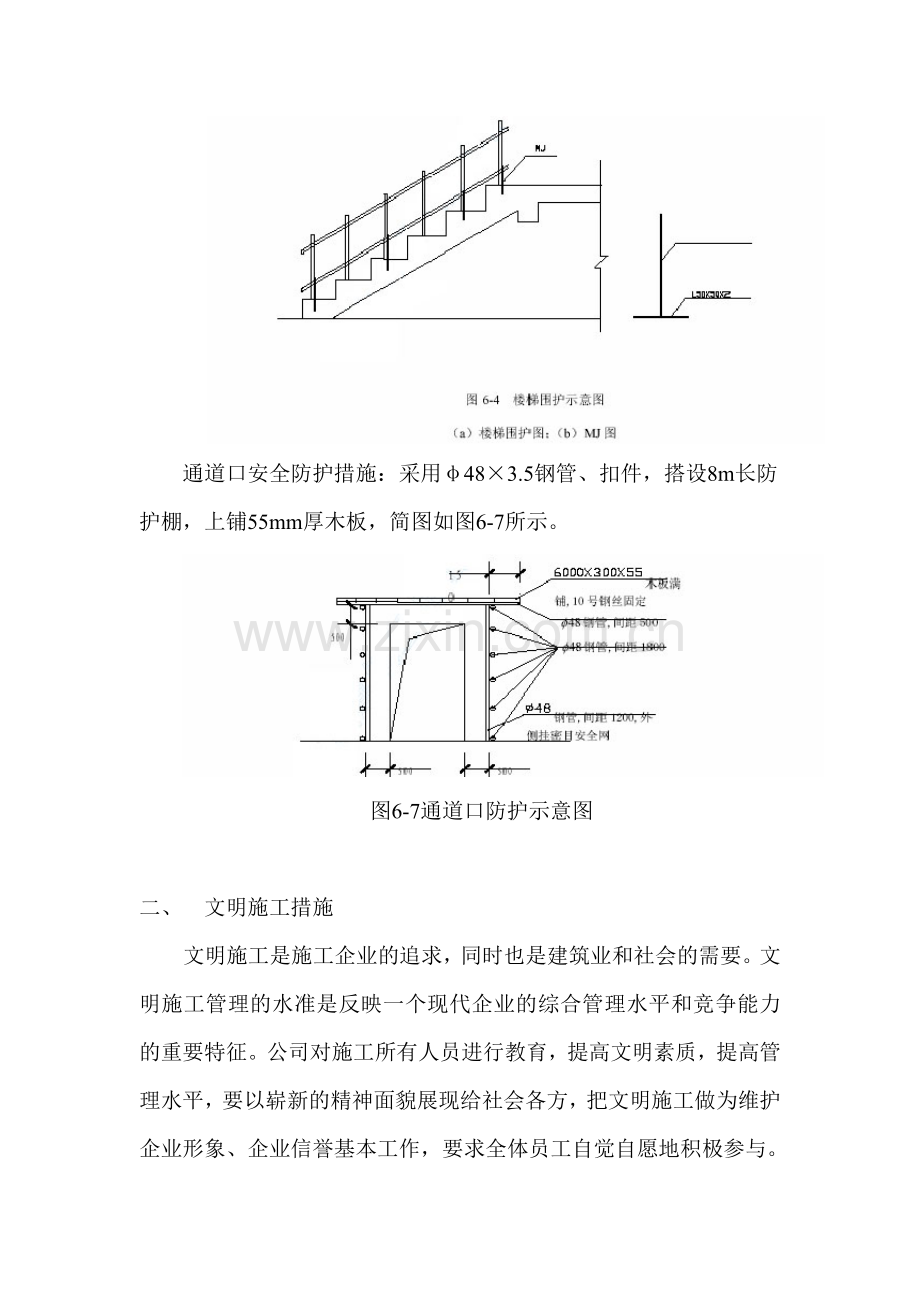 安全生产、文明施工、环境保护管理及措施.doc_第3页