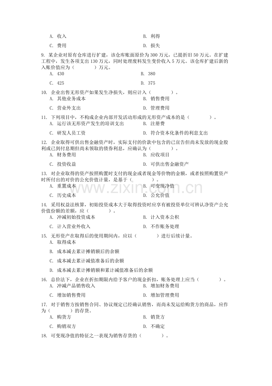 对外经济贸易大学网络教育财务会计复习题及答案.doc_第2页