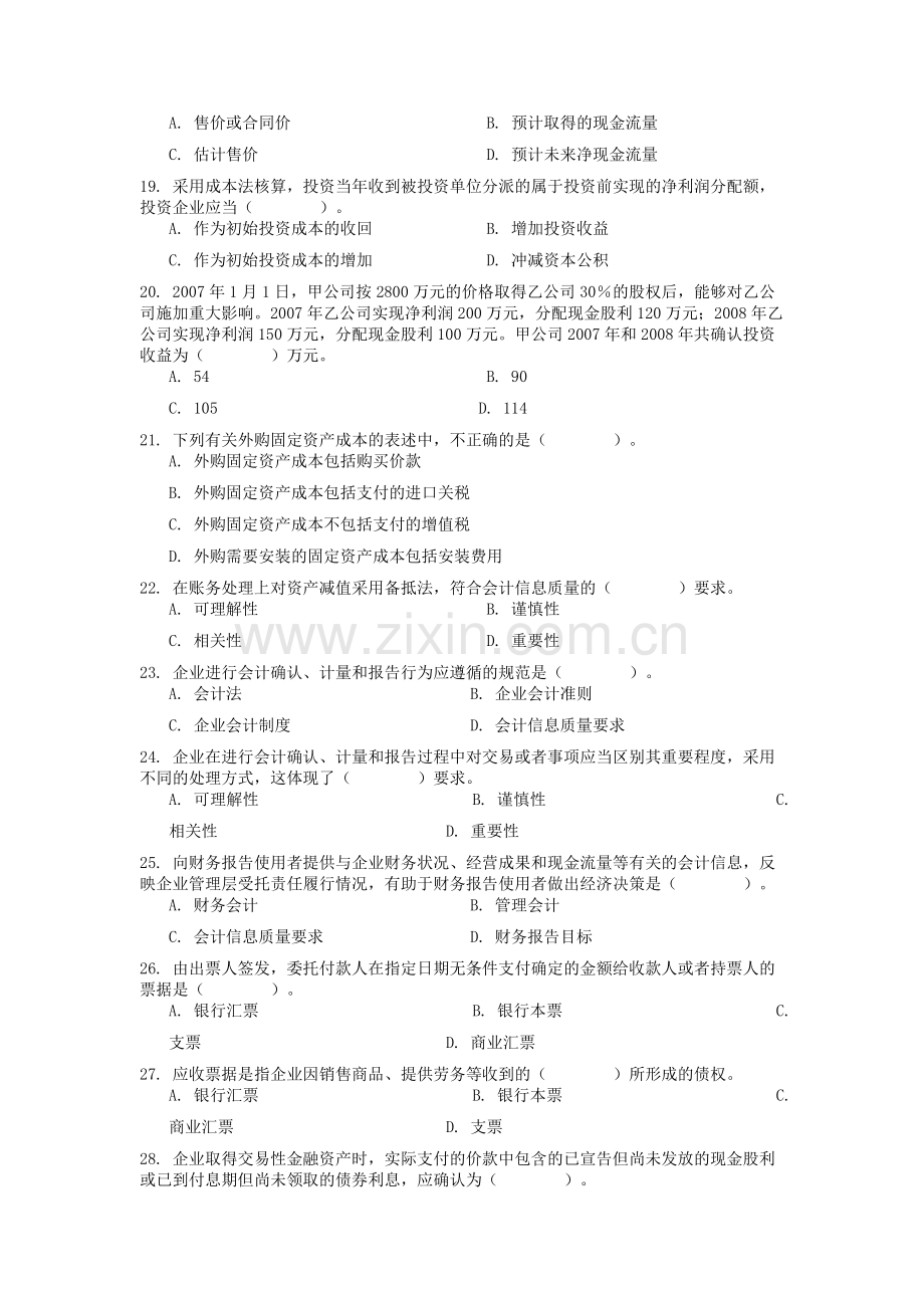 对外经济贸易大学网络教育财务会计复习题及答案.doc_第3页