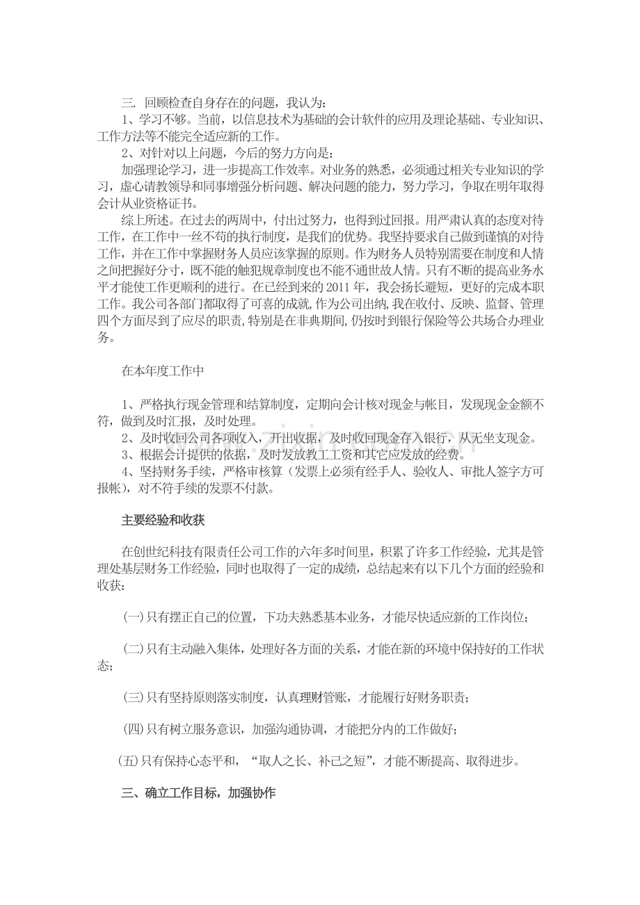 出纳工作总结报告.doc_第2页