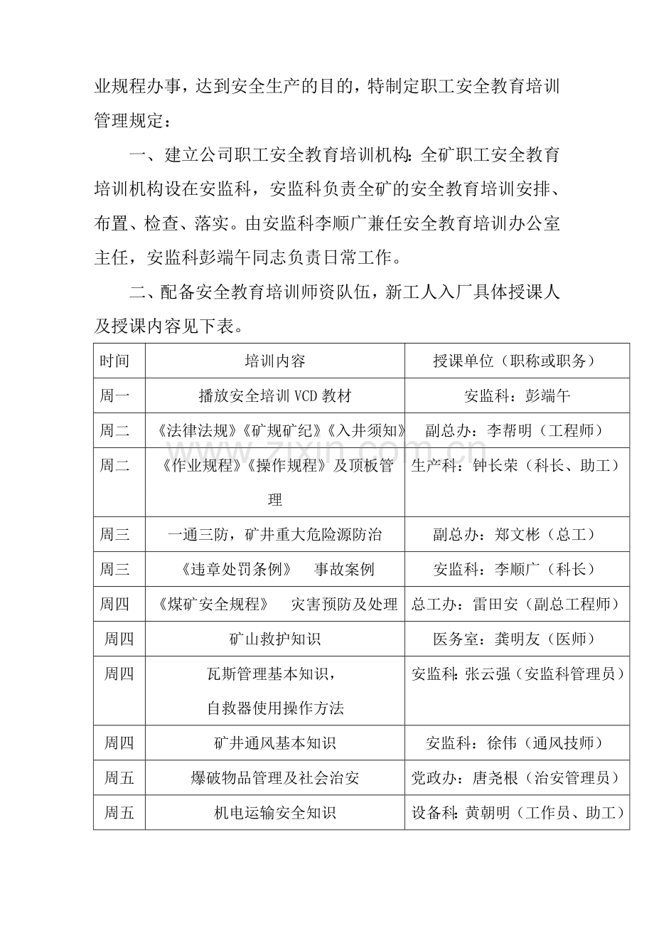 11安全教育与培训制度.doc_第2页