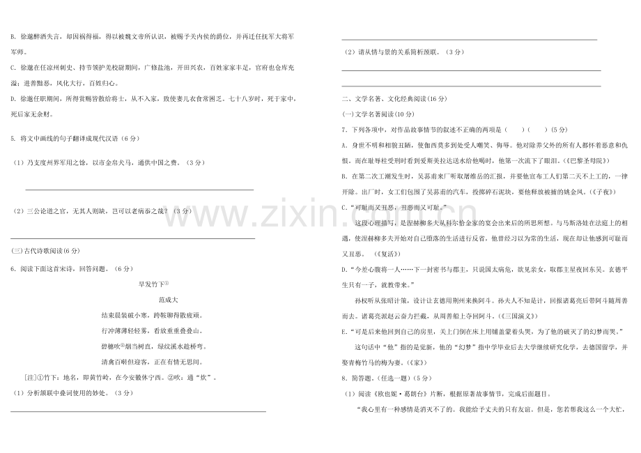 高三语文模拟试题新人教版.doc_第2页