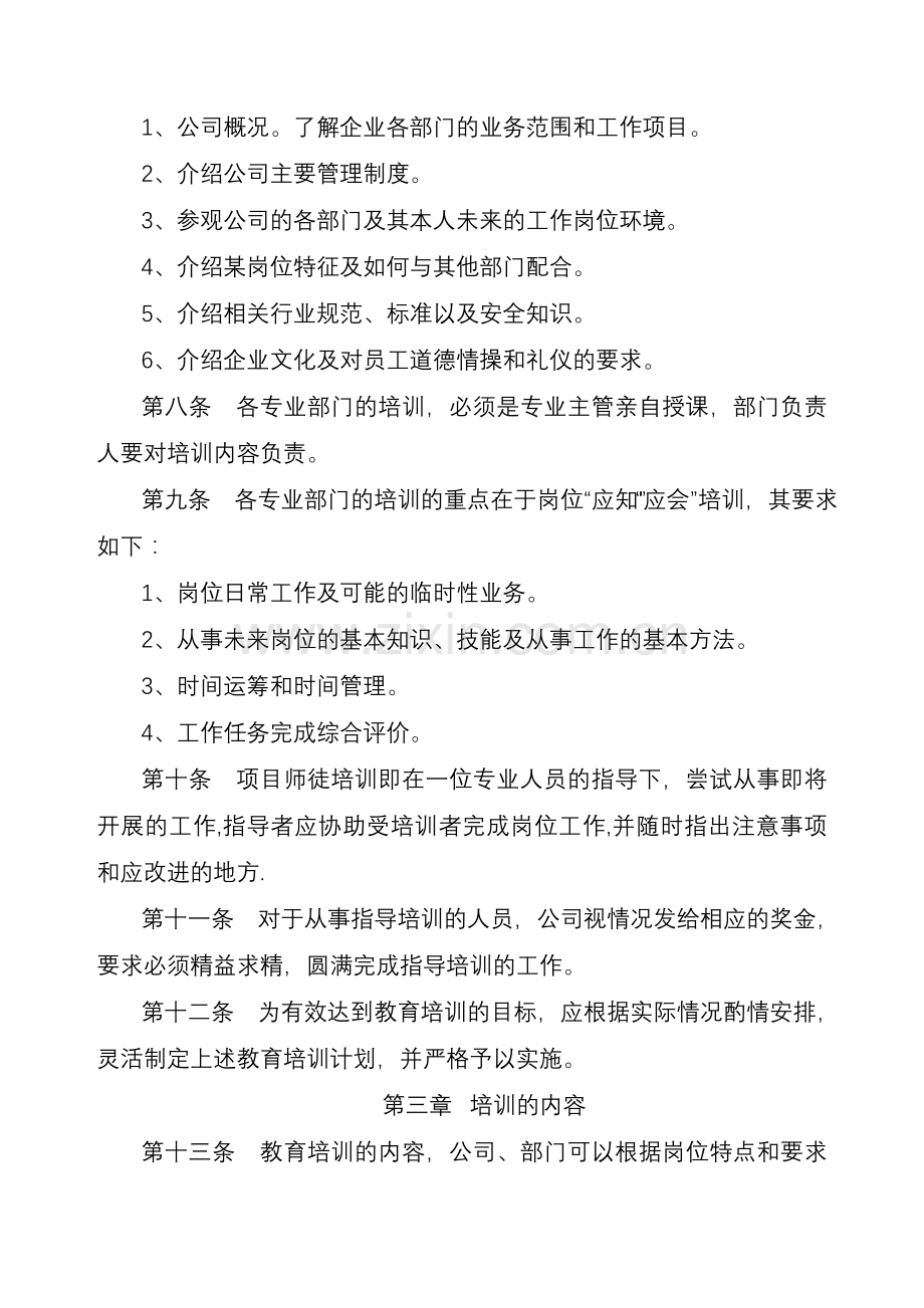 中建三局工程总承包公司岗前培训制度及人员培训要点(doc-9页).doc_第2页