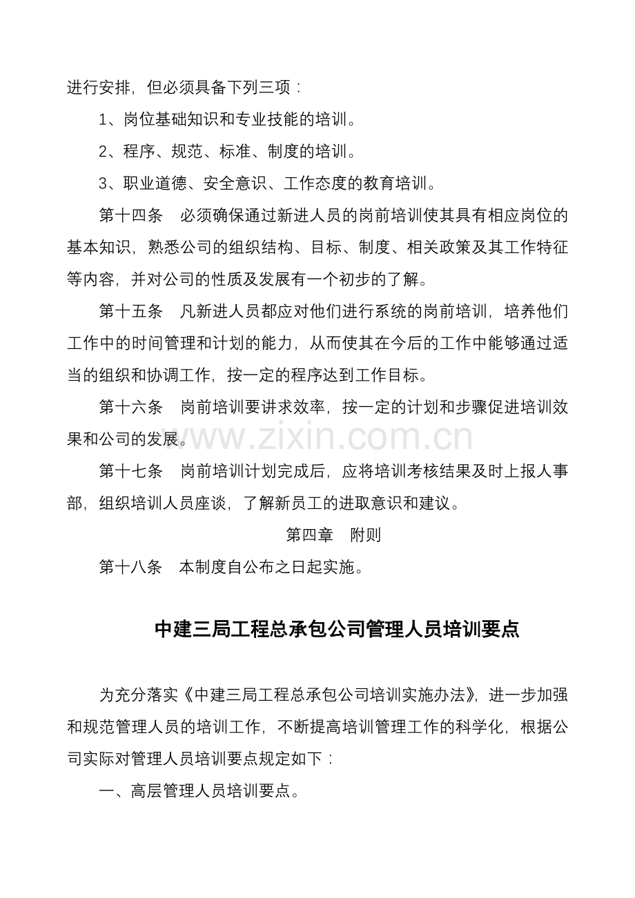 中建三局工程总承包公司岗前培训制度及人员培训要点(doc-9页).doc_第3页