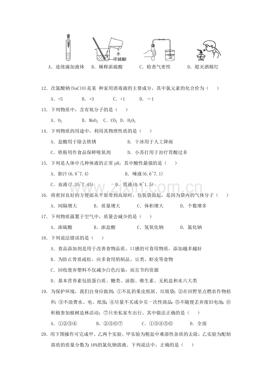 高一化学自主招生练习一.doc_第2页